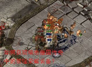 ��λ�ȡ���ұ��������еĽ�����ҫװ����