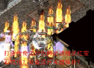 ����淨ʦΪ�α������ͺ챦ʯ��ָ��װ�������ؼ�������