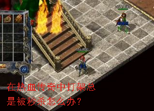����Ѫ�����д�����Ǳ���ɱ��ô�죿