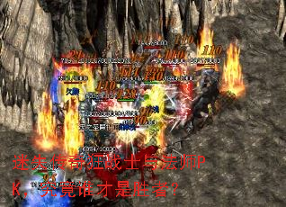 ��ʧ�����սʿ�뷨ʦPK������˭����ʤ�ߣ�