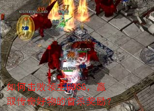 ��λ�������BOSS��Ӯȡ����������ɱ������