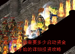 ������˽����Ҫ���������ʽ𣿴��㿪ʼ����ϸͶ�ʹ���