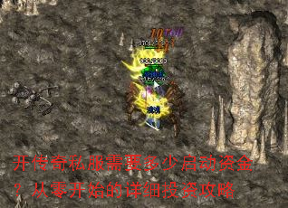������˽����Ҫ���������ʽ𣿴��㿪ʼ����ϸͶ�ʹ���