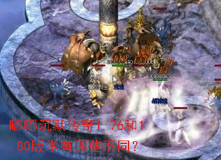 �ཱི�Ĭ����1.76��1.80�汾����Щ��ͬ��