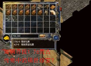 ���Ѱ��1.76�ĹŴ����е�ϡ���䱦��