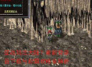 ��ս�귨��½�����µ�¼��������ưԹ���ȫ����