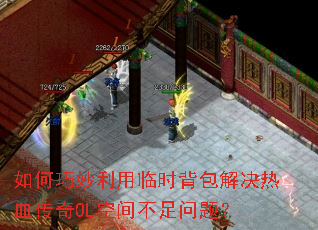 �������������ʱ���������Ѫ����OL�ռ䲻�����⣿