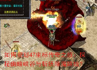 ��ι滮47���괫��֮�ã�̽���İ�Ͽ����ն����ħ·�ߣ�