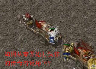 ��δ��㿪ʼ������Ĵ�����Ϸ��ɫ��