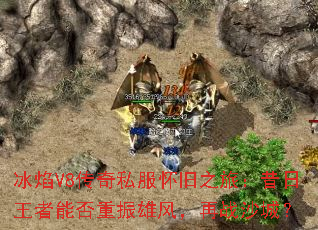 ����V8����˽������֮�ã����������ܷ������۷磬��սɳ�ǣ�