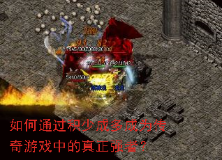 ���ͨ�����ٳɶ��Ϊ������Ϸ�е�����ǿ�ߣ�
