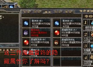 这三件魔血首饰的隐藏属性你了解吗? 这三件魔血首饰的隐藏属性你了解吗?
