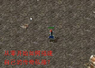 ���㿪ʼ��δ�Լ��Ĵ���˽����