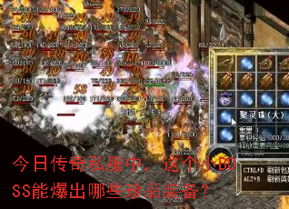 ���մ���˽���У����СBOSS�ܱ�����Щ��Ʒװ����