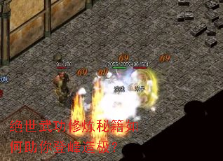 绝世武功修炼秘籍如何助你登峰造极? 绝世武功修炼秘籍如何助你登峰造极?