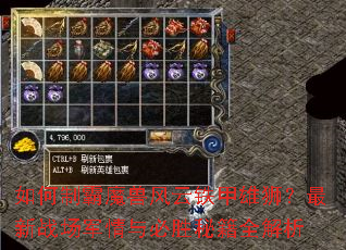 如何制霸魔兽风云铁甲雄狮?最新战场军情与必胜秘籍全解析 如何制霸魔兽风云铁甲雄狮?最新战场军情与必胜秘籍全解析
