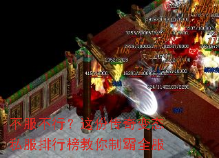 不服不行?这份传奇变态私服排行榜教你制霸全服 不服不行?这份传奇变态私服排行榜教你制霸全服