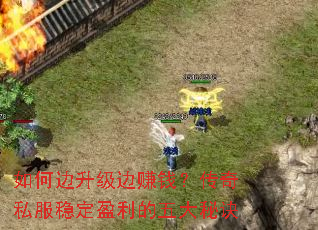��α�������׬Ǯ������˽���ȶ�ӯ��������ؾ�