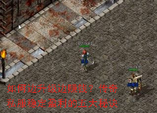 ��α�������׬Ǯ������˽���ȶ�ӯ��������ؾ�