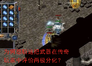 为何怒斩这把武器在传奇玩家中评价两极分化? 为何怒斩这把武器在传奇玩家中评价两极分化?
