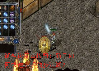 弑神诀复古传奇:新手如何快速上手独步江湖? 弑神诀复古传奇:新手如何快速上手独步江湖?