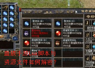 血族手游Lua脚本与资源文件如何解密? 血族手游Lua脚本与资源文件如何解密?