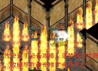 传奇新手必备攻略:逐梦玛法大陆,攻略尽在传奇推广合作平台? 传奇新手必备攻略:逐梦玛法大陆,攻略尽在传奇推广合作平台?
