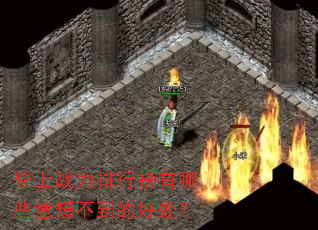 ����ս�����а�����Щ���벻���ĺô���