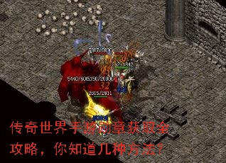 传奇世界手游勋章获取全攻略,你知道几种方法? 传奇世界手游勋章获取全攻略,你知道几种方法?