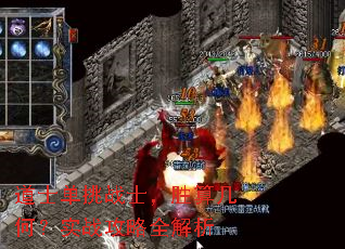 道士单挑战士,胜算几何?实战攻略全解析 道士单挑战士,胜算几何?实战攻略全解析