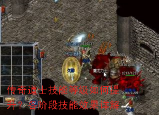 传奇道士技能等级如何提升?各阶段技能效果详解 传奇道士技能等级如何提升?各阶段技能效果详解