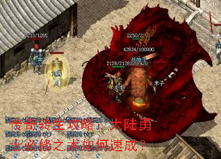 传奇转生攻略:大陆勇士必修之术如何速成? 传奇转生攻略:大陆勇士必修之术如何速成?