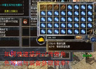 如何快速提升sf传奇角色等级与装备获取效率? 如何快速提升sf传奇角色等级与装备获取效率?
