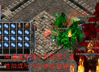 网通工作服如何获取?属性加成与升级攻略全解析 网通工作服如何获取?属性加成与升级攻略全解析