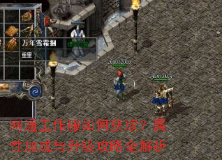 网通工作服如何获取?属性加成与升级攻略全解析 网通工作服如何获取?属性加成与升级攻略全解析