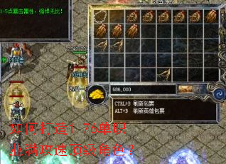 如何打造1.76单职业满攻速顶级角色? 如何打造1.76单职业满攻速顶级角色?