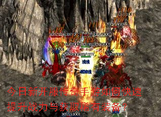 今日新开服传奇手游如何快速提升战力与获取稀有装备? 今日新开服传奇手游如何快速提升战力与获取稀有装备?