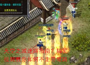天空之城迷路指南?搞笑视频教你如何不走寻常路 天空之城迷路指南?搞笑视频教你如何不走寻常路