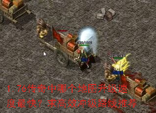 1.76�������ĸ���ͼ�����ٶ���죿���Ч�弶·���Ƽ�