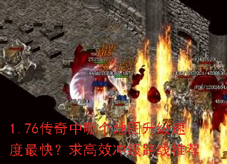 1.76�������ĸ���ͼ�����ٶ���죿���Ч�弶·���Ƽ�