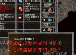 尸王殿的刷新间隔时间是多久?如何掌握其开门规律? 尸王殿的刷新间隔时间是多久?如何掌握其开门规律?