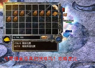 传奇赚金币真的很难吗?攻略在此 传奇赚金币真的很难吗?攻略在此