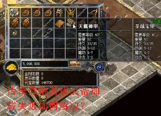 传奇微端游戏装备加载失败如何解决? 传奇微端游戏装备加载失败如何解决?