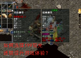 如何选择199双光透镜提升游戏体验? 如何选择199双光透镜提升游戏体验?