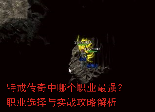 特戒传奇中哪个职业最强?职业选择与实战攻略解析 特戒传奇中哪个职业最强?职业选择与实战攻略解析