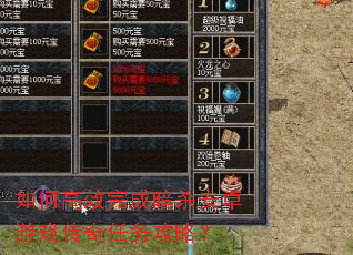 如何高效完成暗杀安卓游戏传奇任务攻略? 如何高效完成暗杀安卓游戏传奇任务攻略?