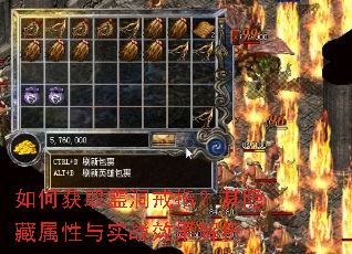 如何获取霊洞戒指?其隐藏属性与实战效果解析 如何获取霊洞戒指?其隐藏属性与实战效果解析