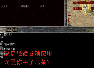 双倍经验卷轴使用误区你中了几条? 双倍经验卷轴使用误区你中了几条?