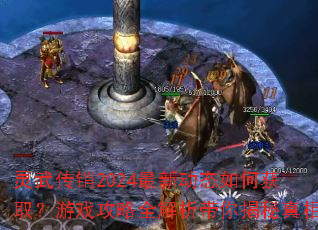 ���䴫��2024���¶�̬��λ�ȡ����Ϸ����ȫ���������������