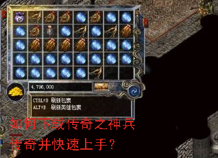 如何下载传奇之神兵传奇并快速上手? 如何下载传奇之神兵传奇并快速上手?